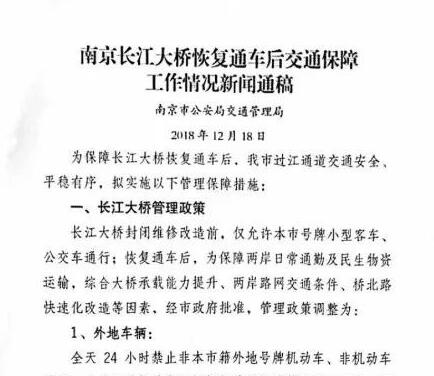 部分高速禁行危化品運輸車輛