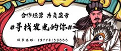 合作經(jīng)營 共負盈虧 ＃尋找發(fā)光的你?。? class=